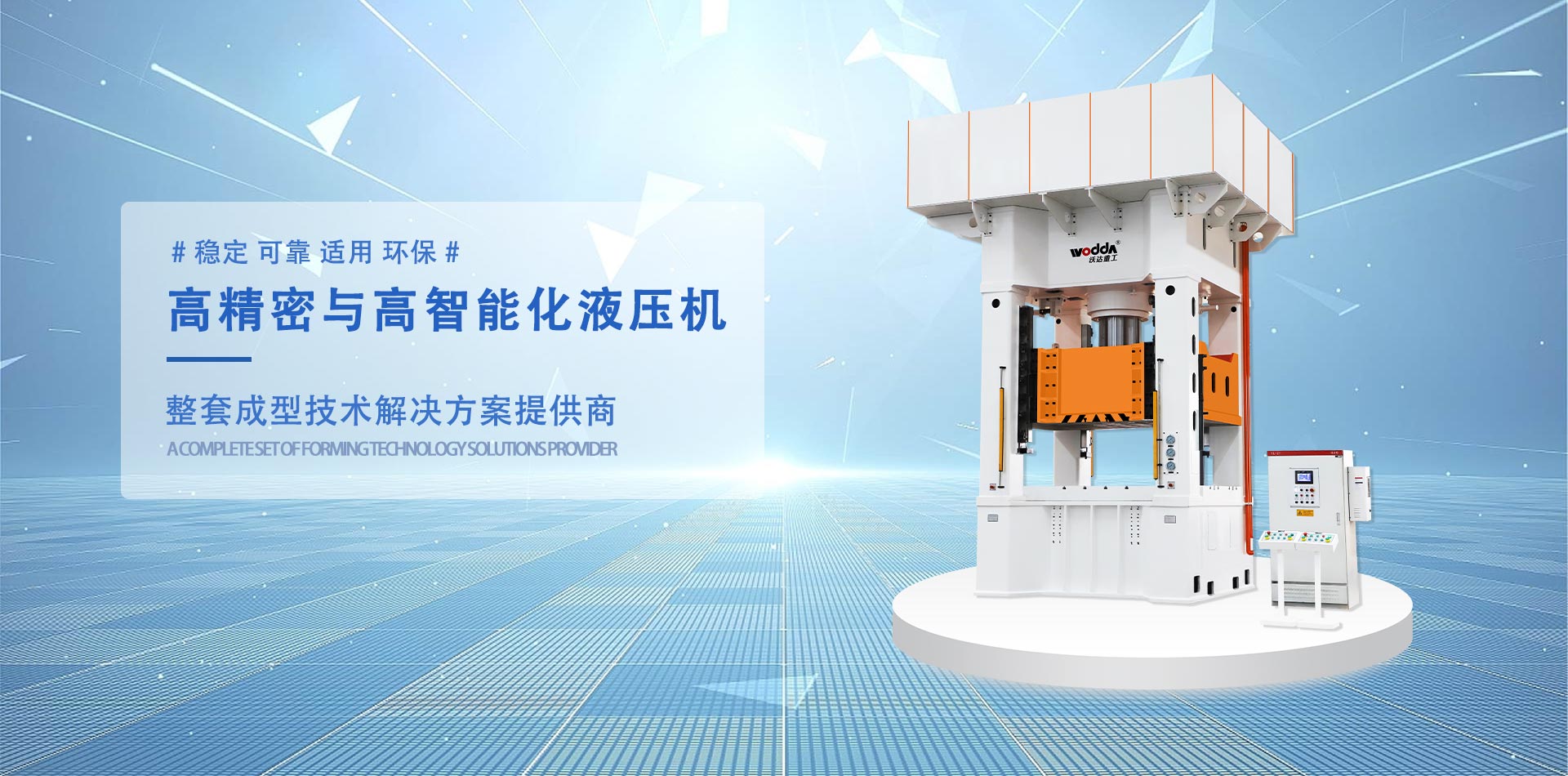 液壓機(jī)廠家